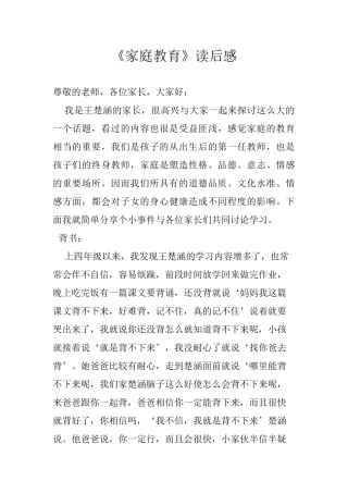 《家庭教育》读后感