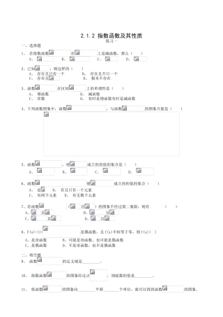 指数函数及其性质教案