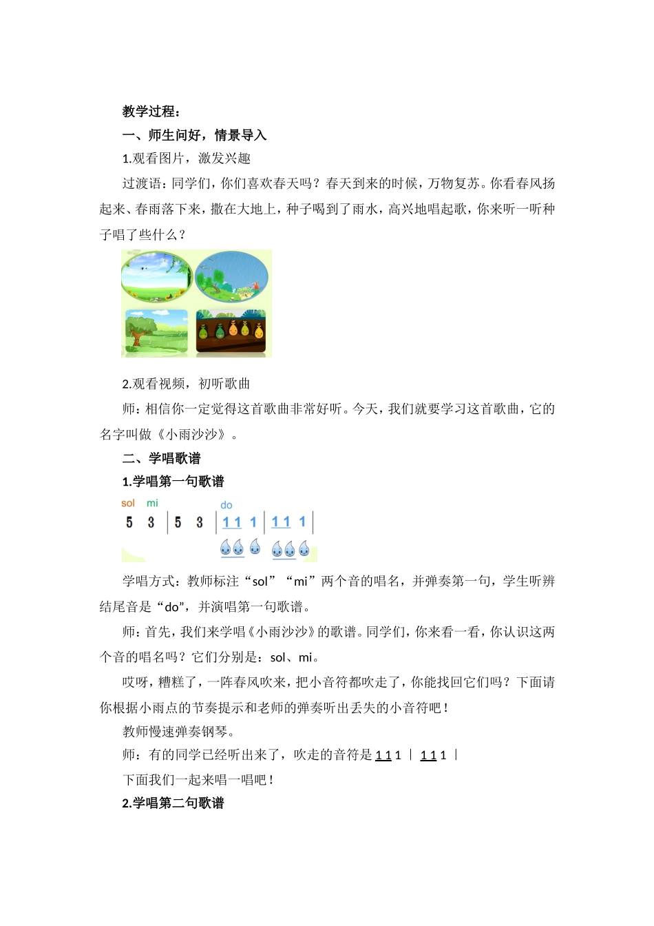 《小雨沙沙》教学设计_第2页