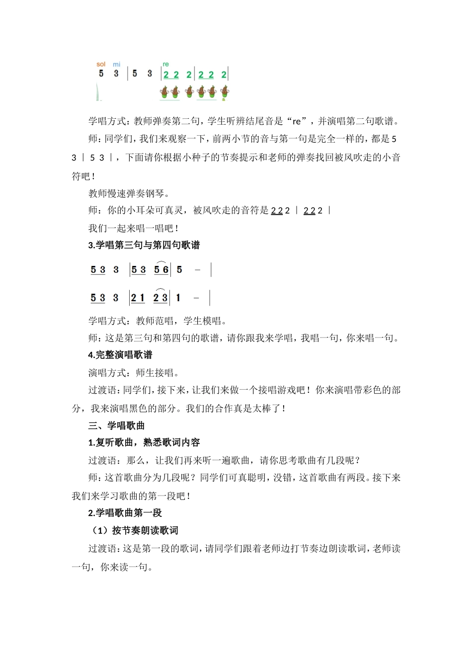 《小雨沙沙》教学设计_第3页