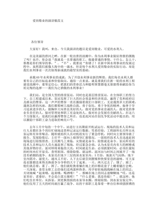 爱岗敬业的演讲稿范文