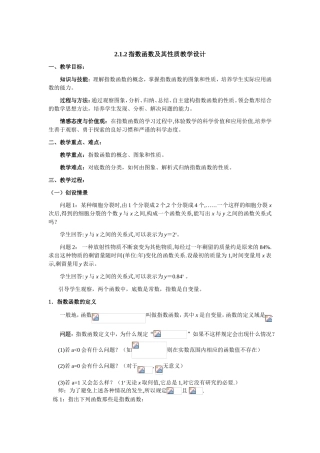 指数函数及其性质教学设计