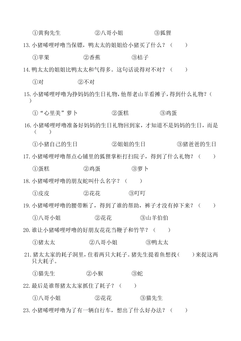 《小猪唏哩呼噜》课外阅读卷及答案_第2页