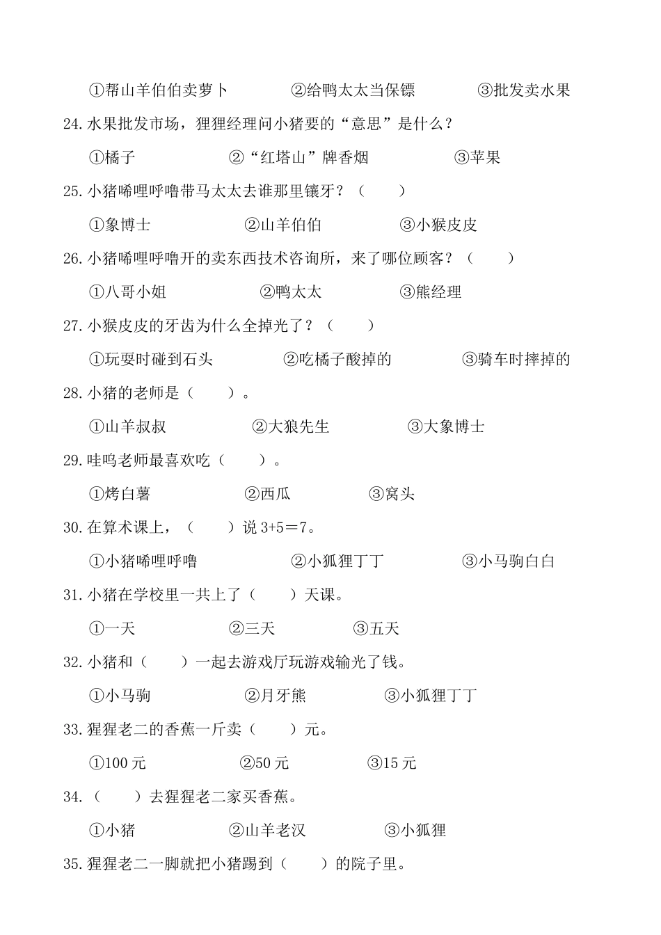 《小猪唏哩呼噜》课外阅读卷及答案_第3页