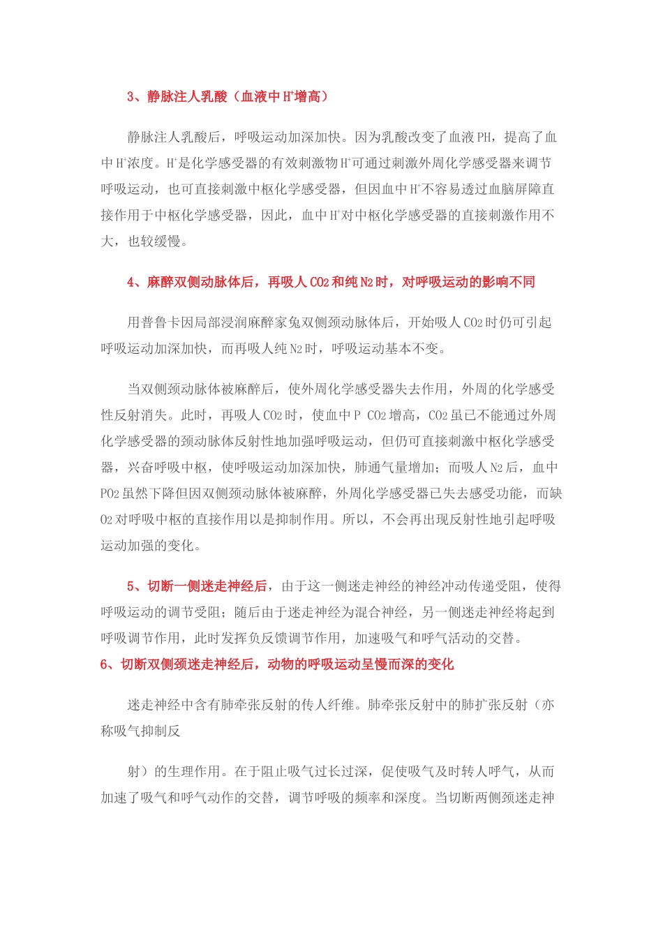 《家兔呼吸运动调节》实验讨论_第2页