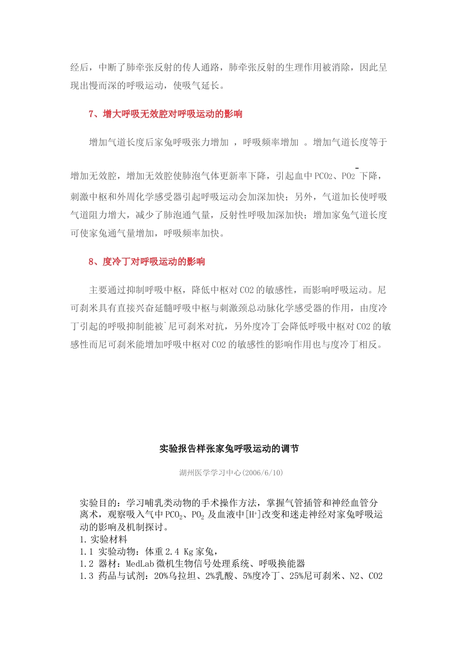 《家兔呼吸运动调节》实验讨论_第3页