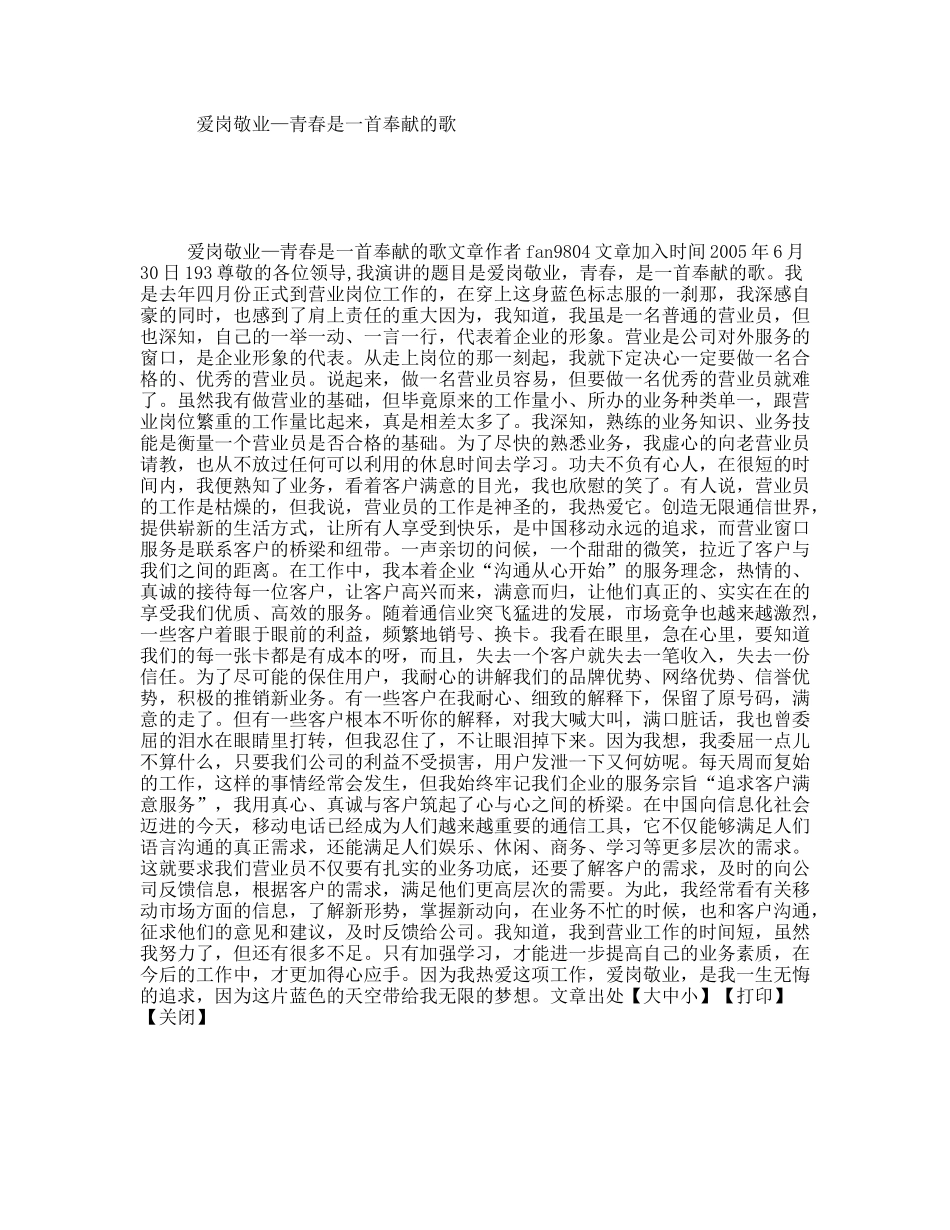 爱岗敬业—青春是一首奉献的歌_第1页