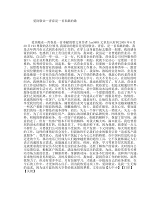 爱岗敬业—青春是一首奉献的歌