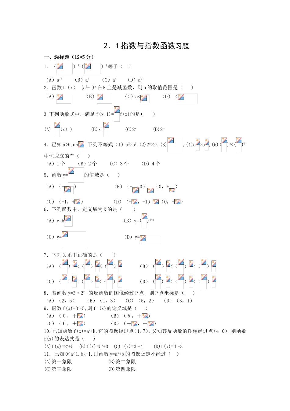 指数与指数函数习题_第1页