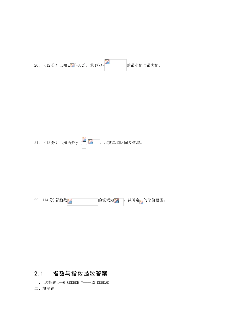 指数与指数函数习题_第3页