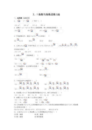 指数与指数函数习题
