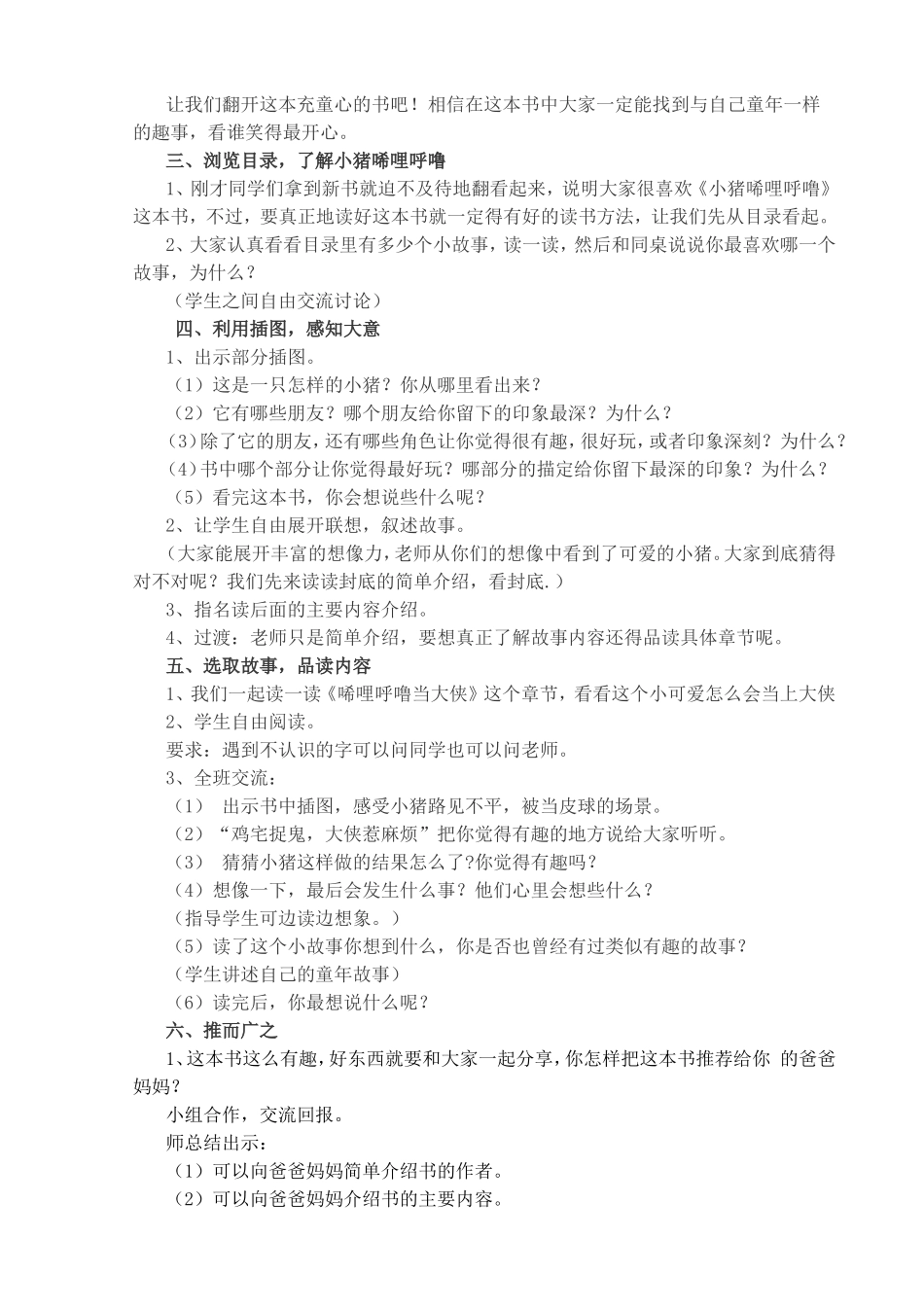 《小猪唏哩呼噜》新书推荐课设计_第2页