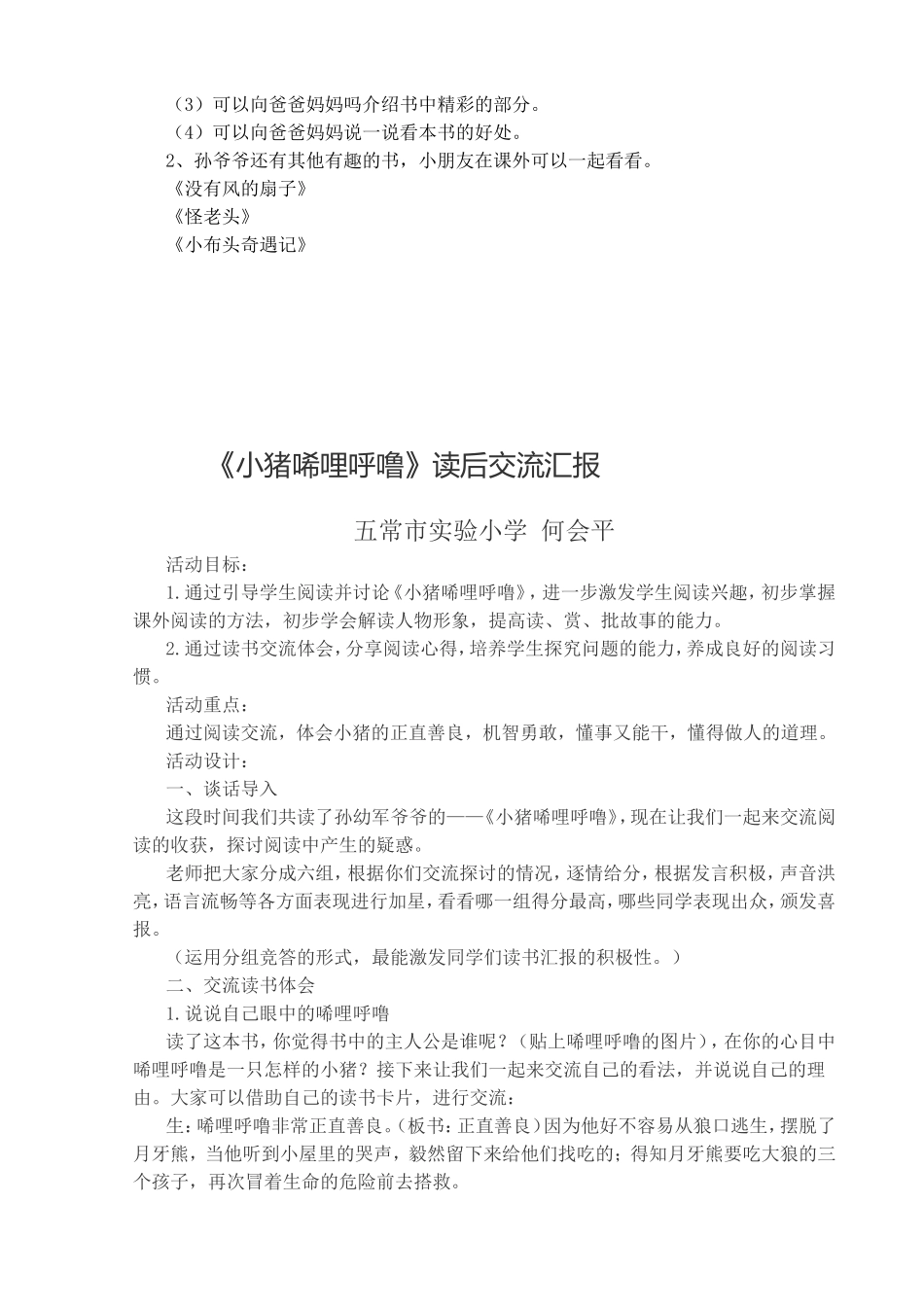 《小猪唏哩呼噜》新书推荐课设计_第3页