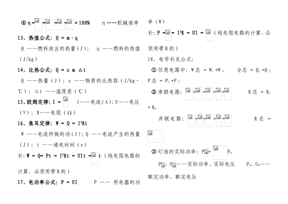最全的初中物理公式_第3页