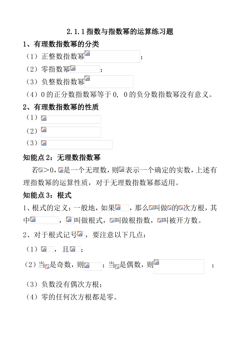 指数与指数幂的运算练习题_第1页