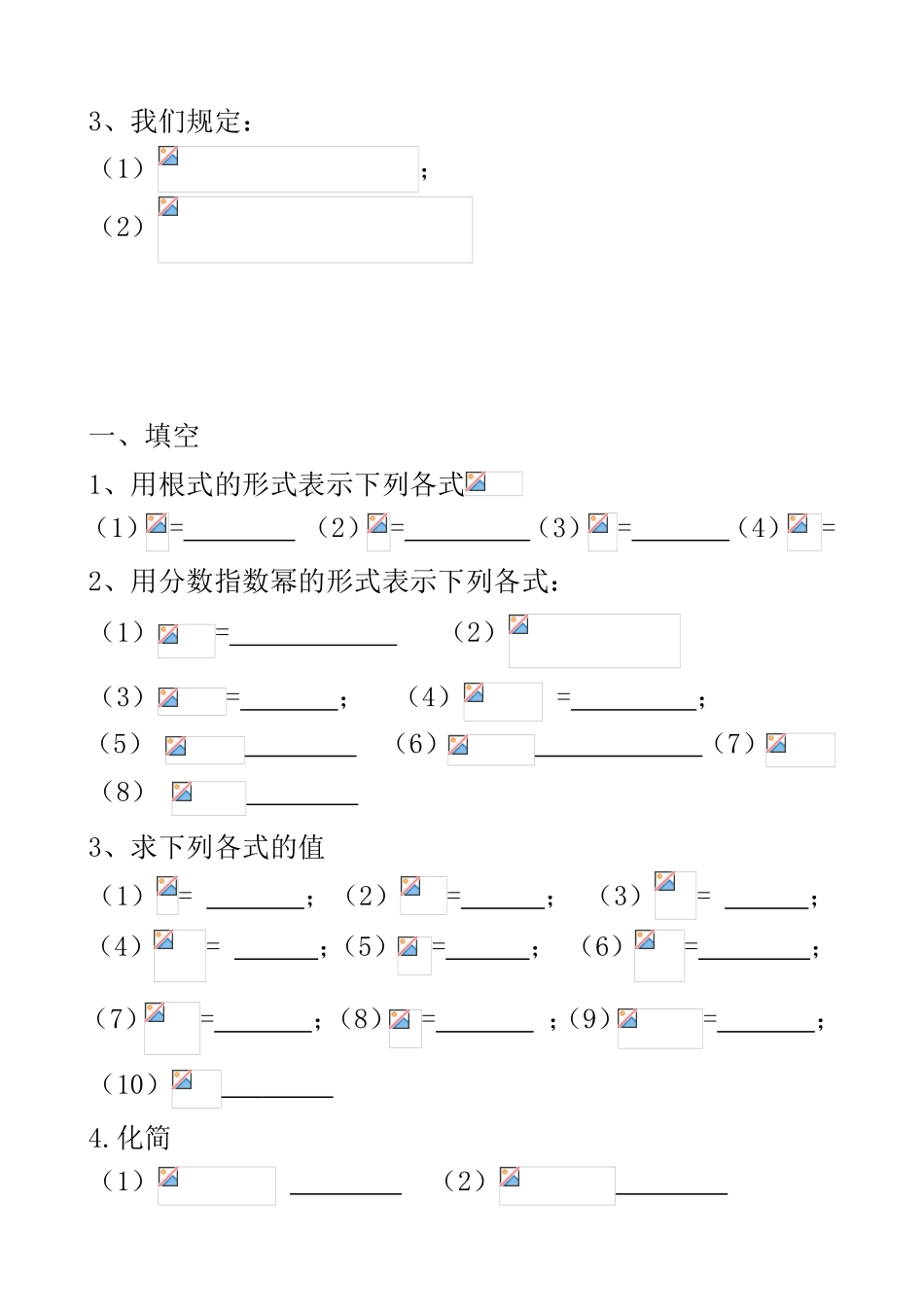 指数与指数幂的运算练习题_第2页