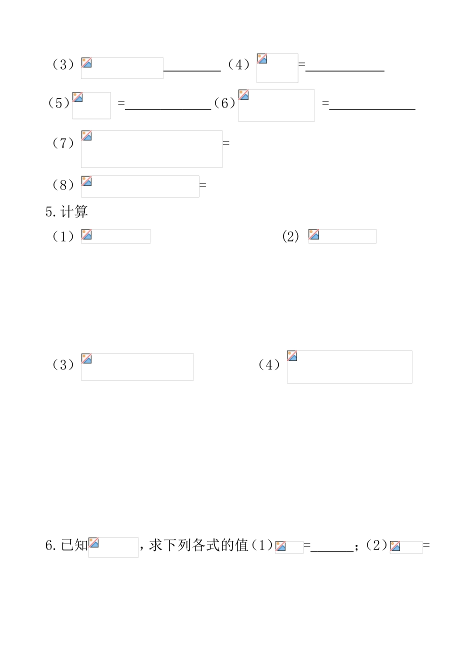 指数与指数幂的运算练习题_第3页