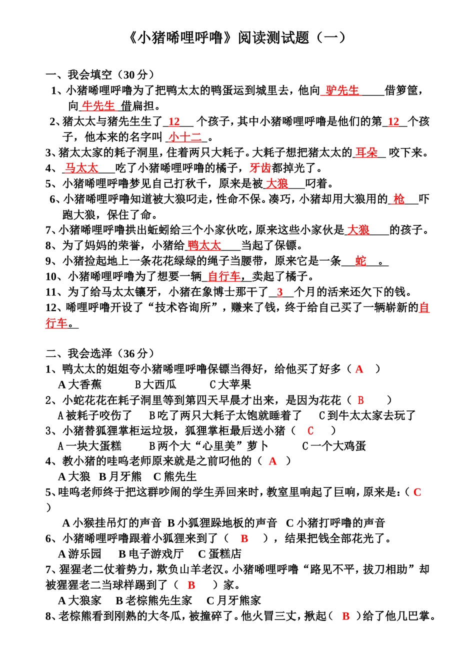 《小猪唏哩呼噜》阅读测试题（一）_第1页