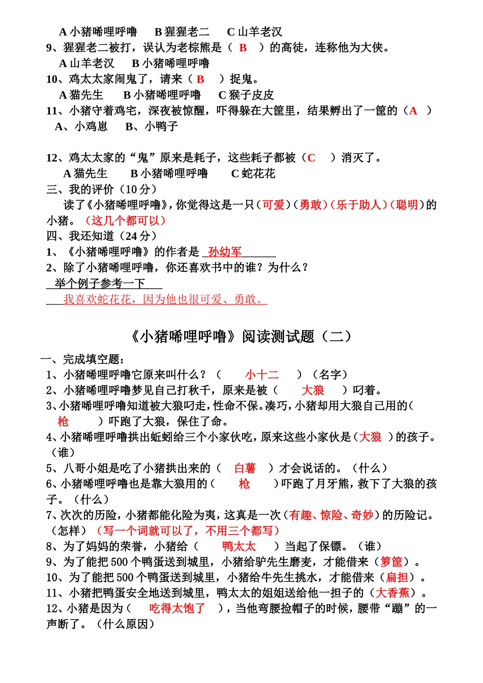 《小猪唏哩呼噜》阅读测试题（一）_第2页