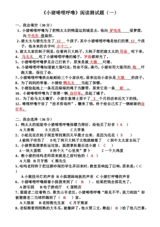 《小猪唏哩呼噜》阅读测试题（一）