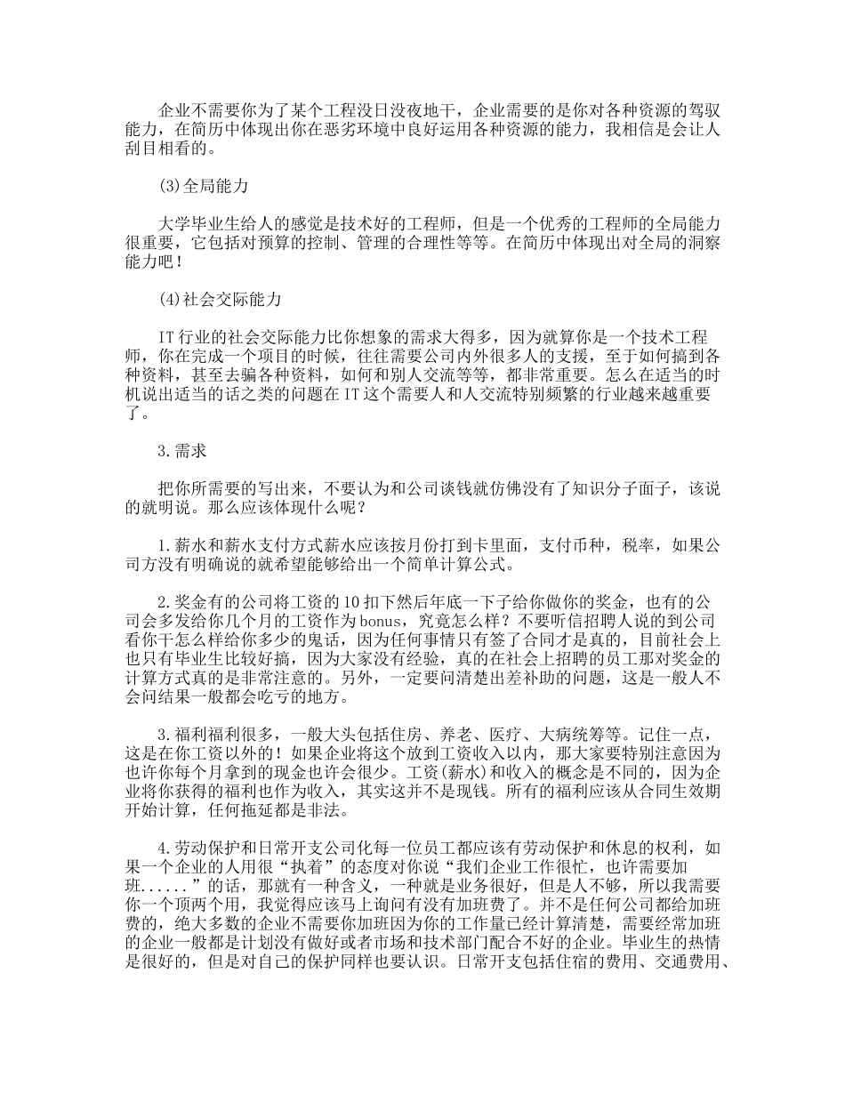 毕业生个人简历和待遇要求_第2页