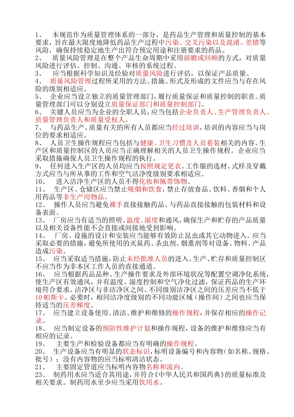 质量风险管理管理制度_第1页