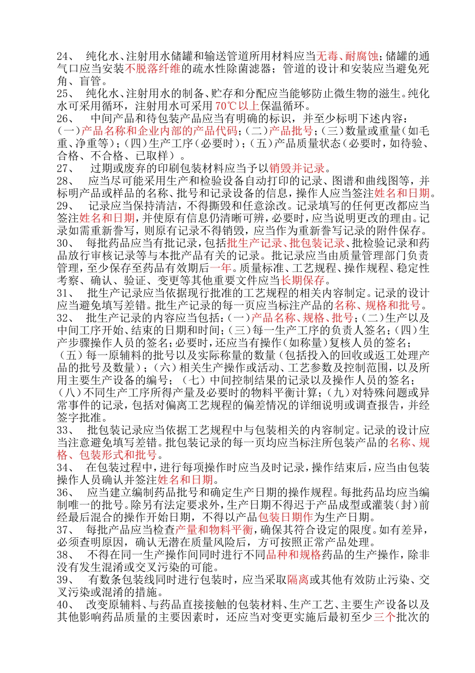 质量风险管理管理制度_第2页