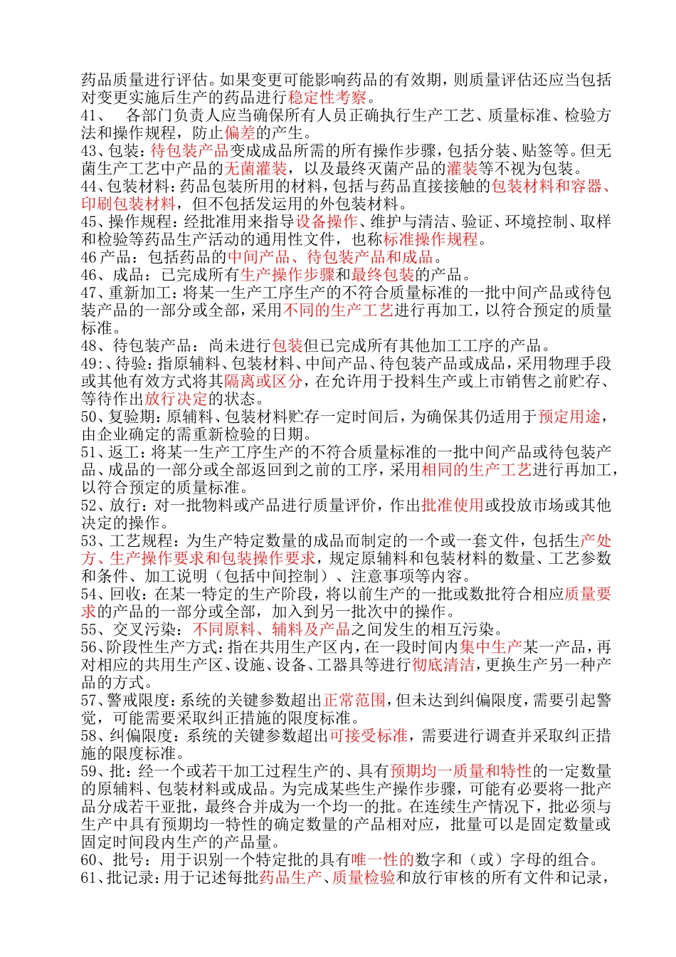 质量风险管理管理制度_第3页