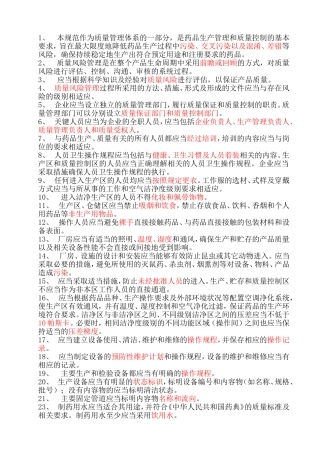 质量风险管理管理制度