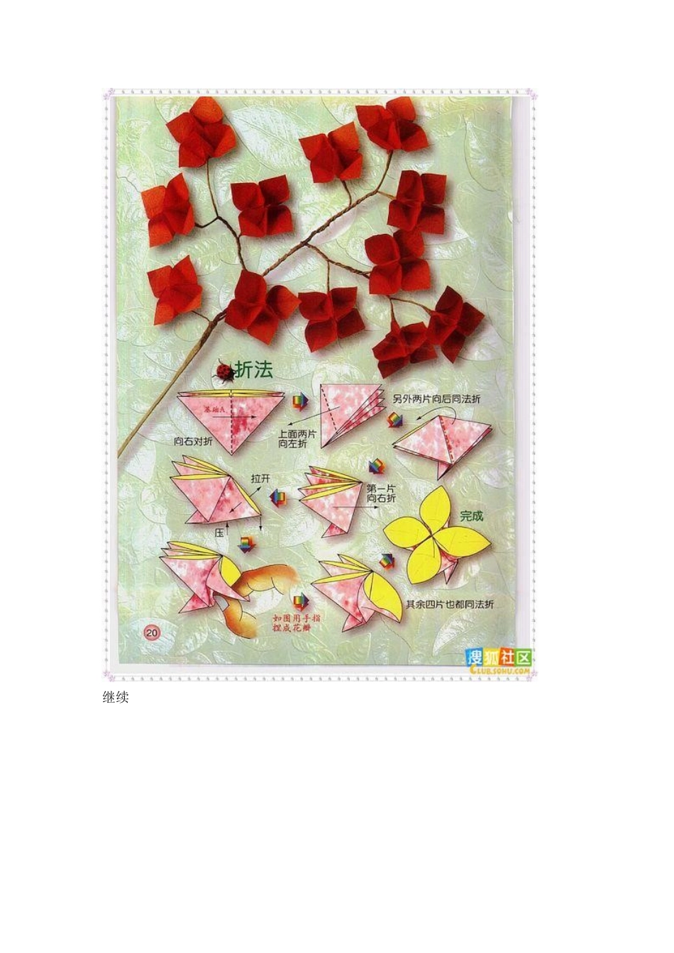 最全的各种花的折纸方法_第3页