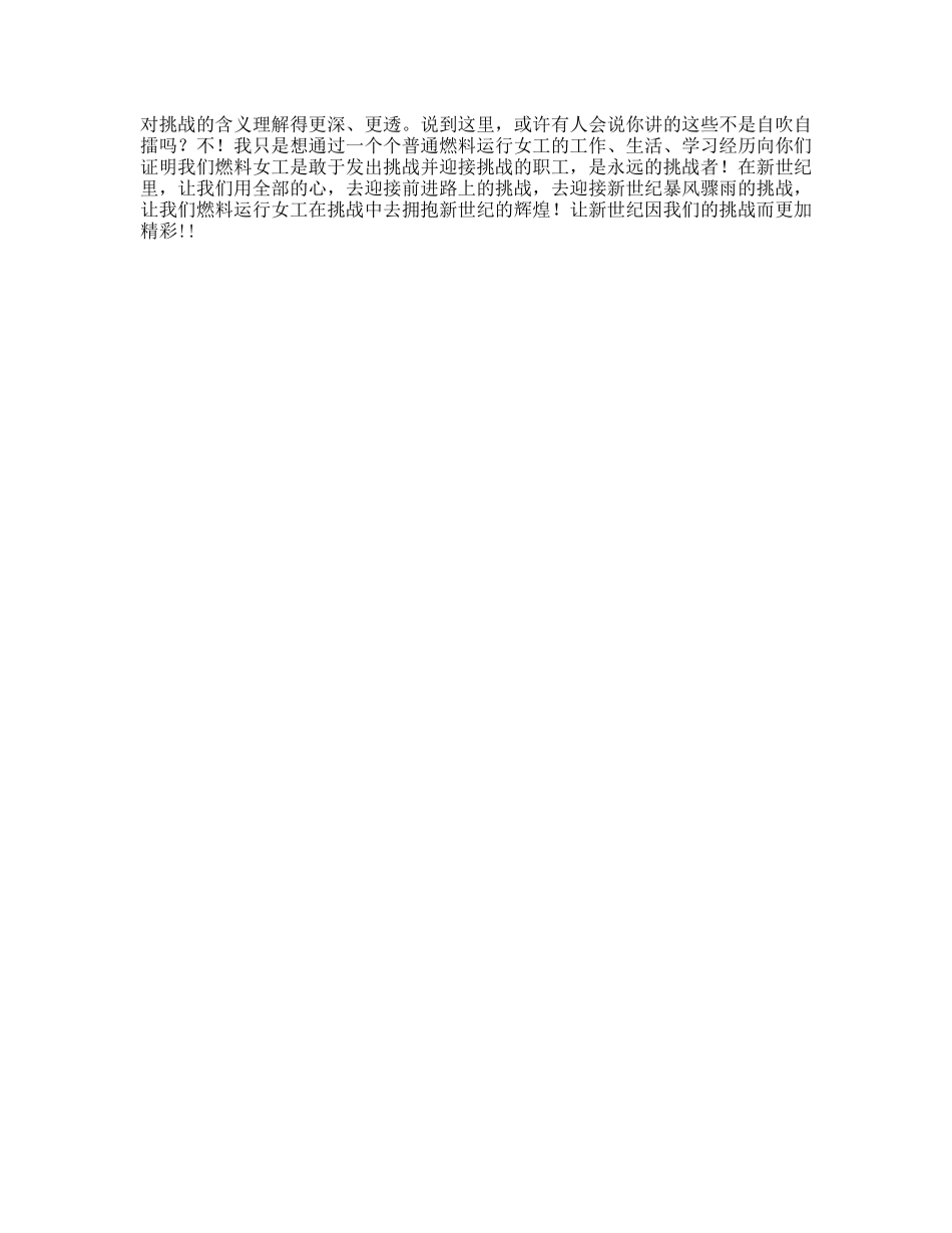 爱岗敬业演讲稿(电厂)_第2页