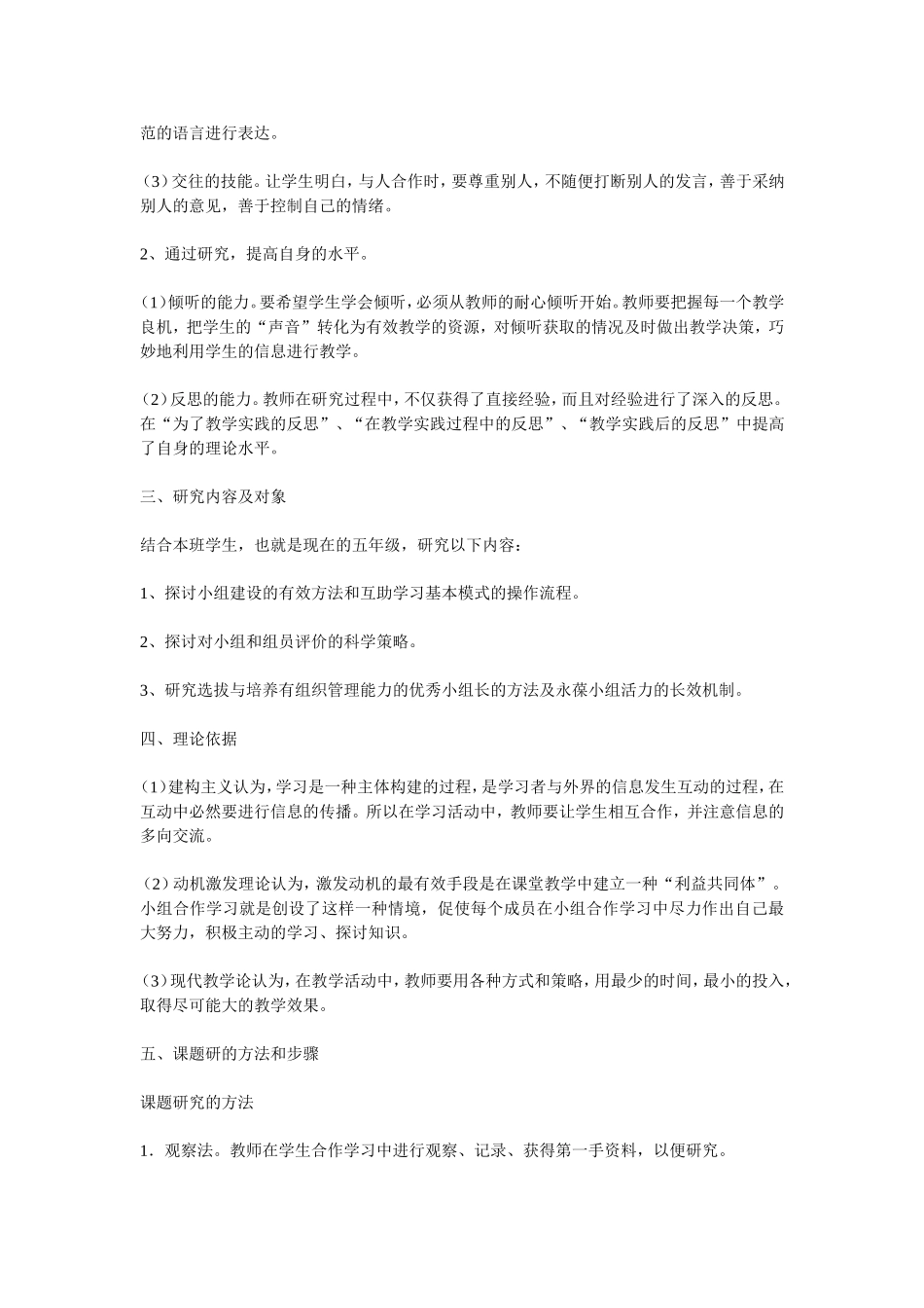 《小组建设的有效性与评价》课题研究实施方案_第2页