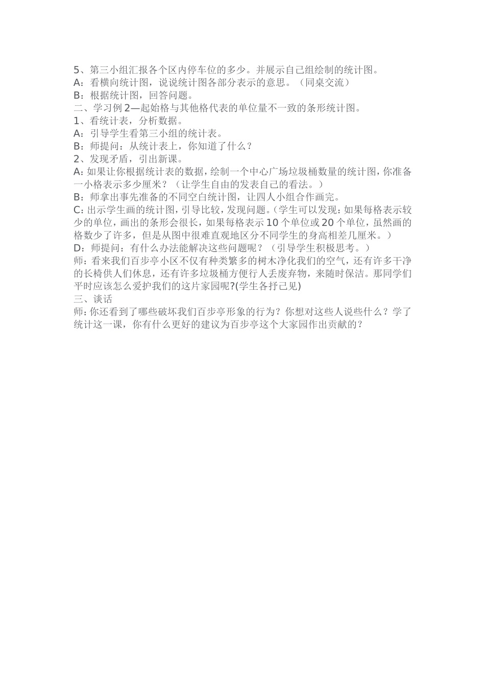 《家园文化中的统计学》教学案例设计_第2页