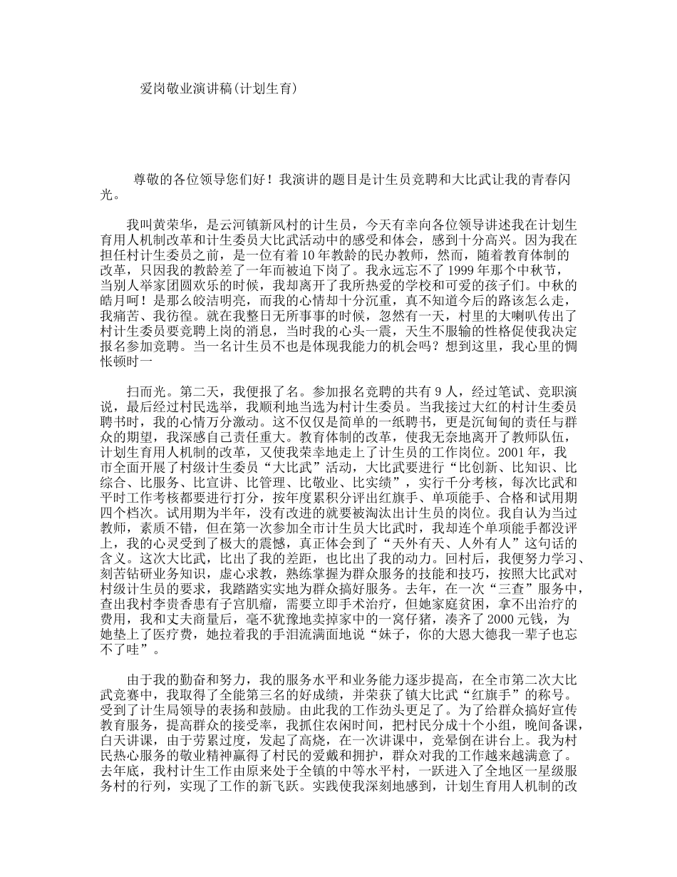 爱岗敬业演讲稿(计划生育)_第1页