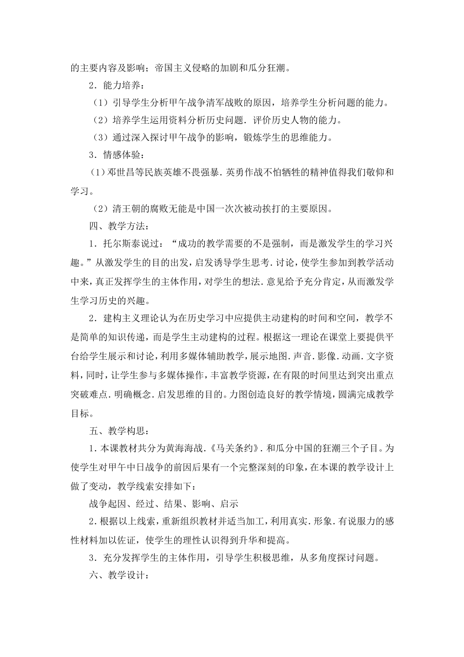 《甲午中日战争》说课稿_第2页