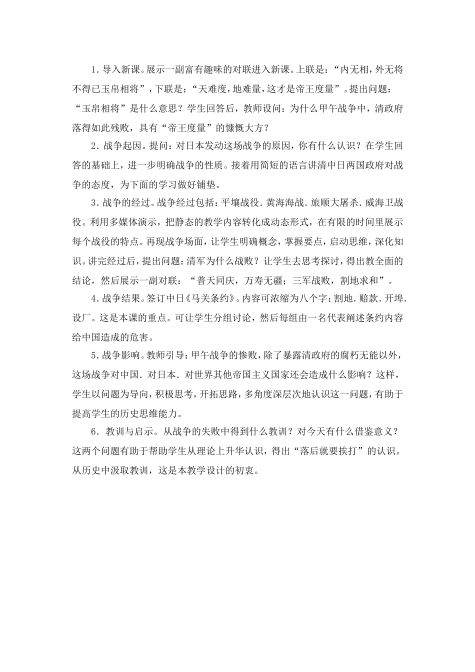《甲午中日战争》说课稿_第3页