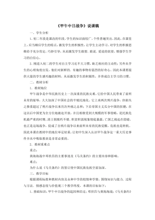 《甲午中日战争》说课稿