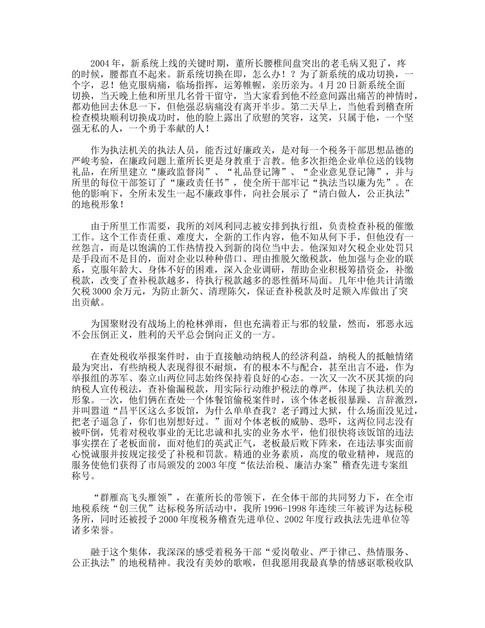 爱岗敬业演讲稿(税务)_第2页