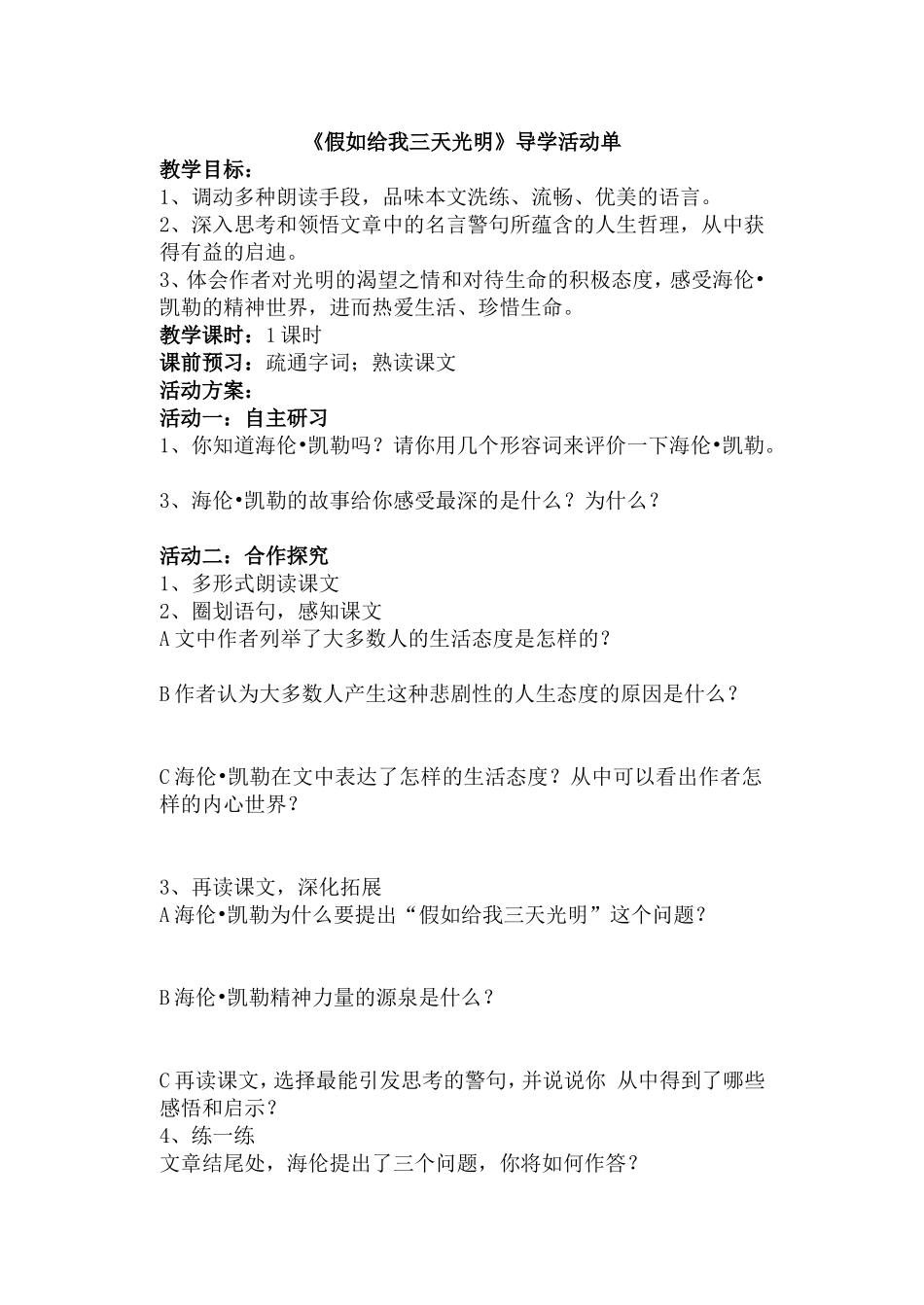 《假如给我三天光明》导学活动单_第1页