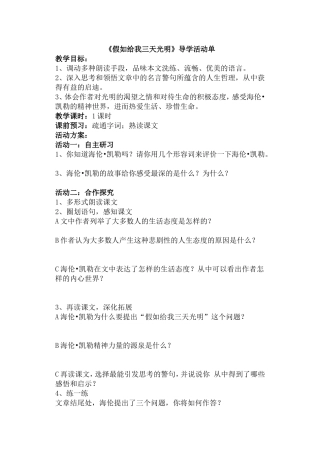 《假如给我三天光明》导学活动单