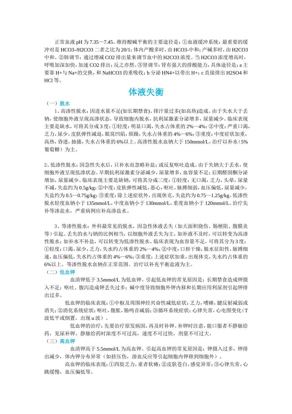 最全的外科补液（附图）_第2页