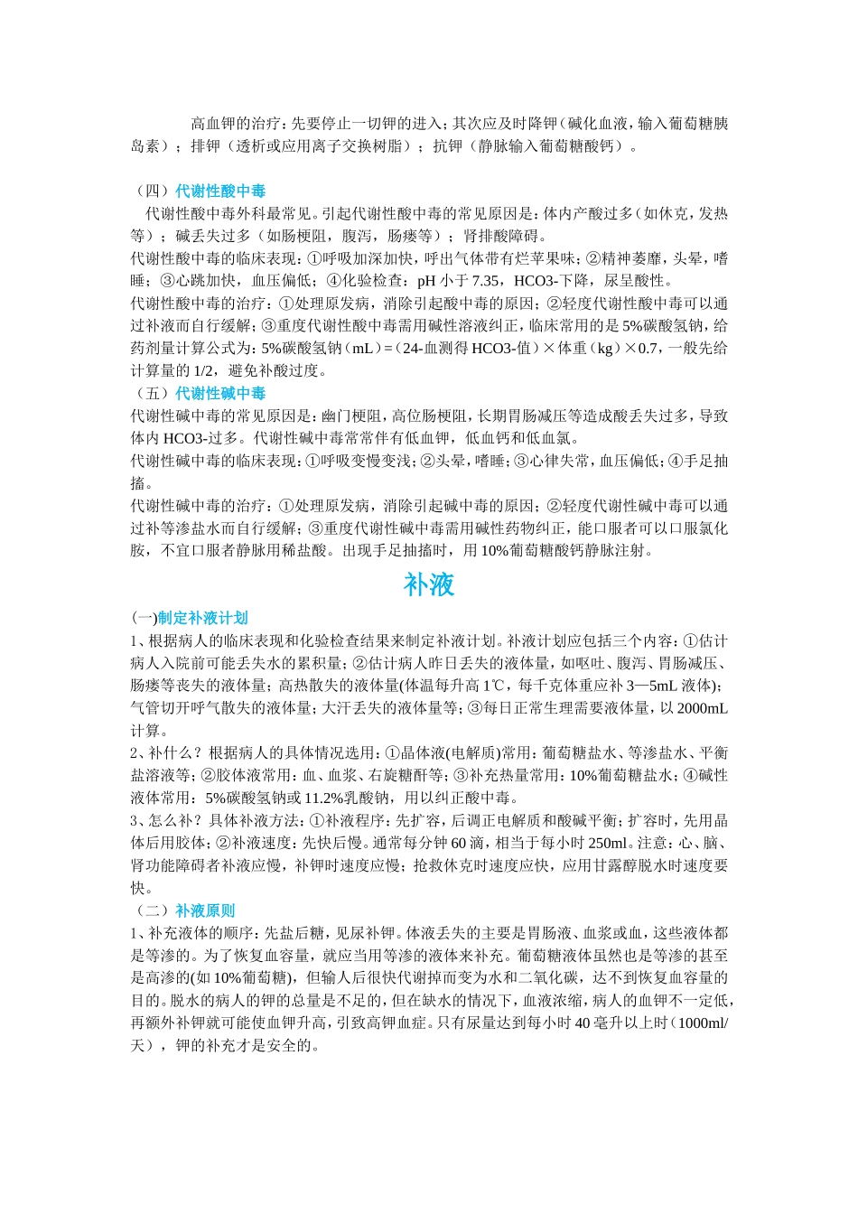 最全的外科补液（附图）_第3页