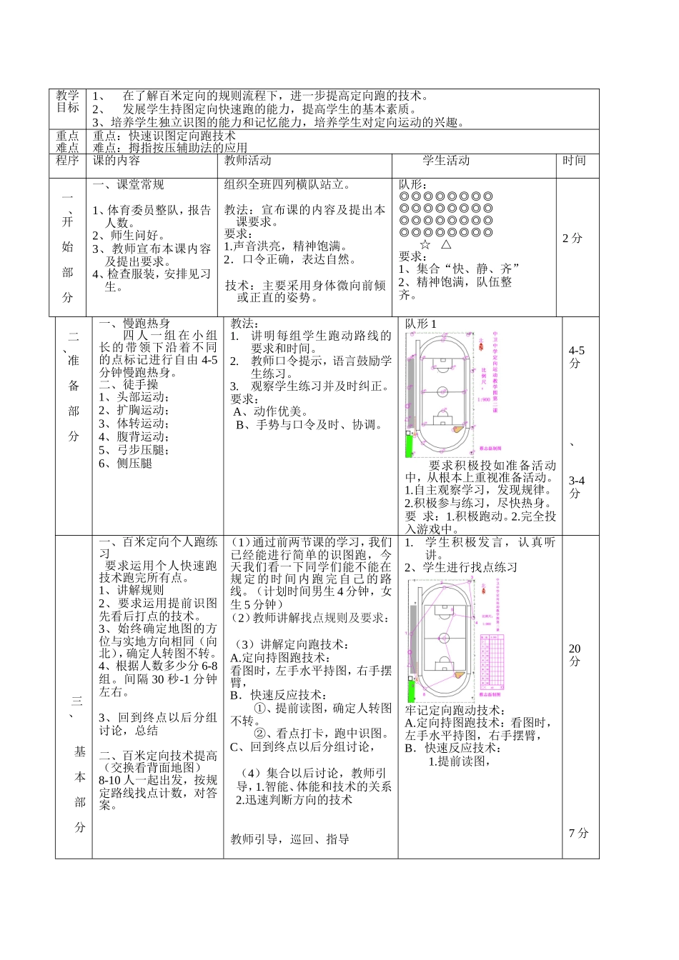 《校园百米定向运动》教学设计_第2页