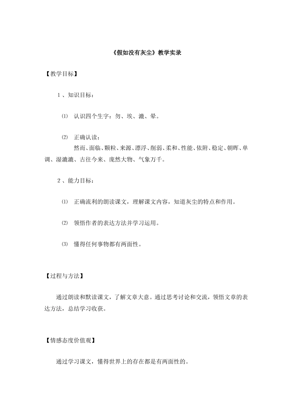 《假如没有灰尘》教学实录_第1页