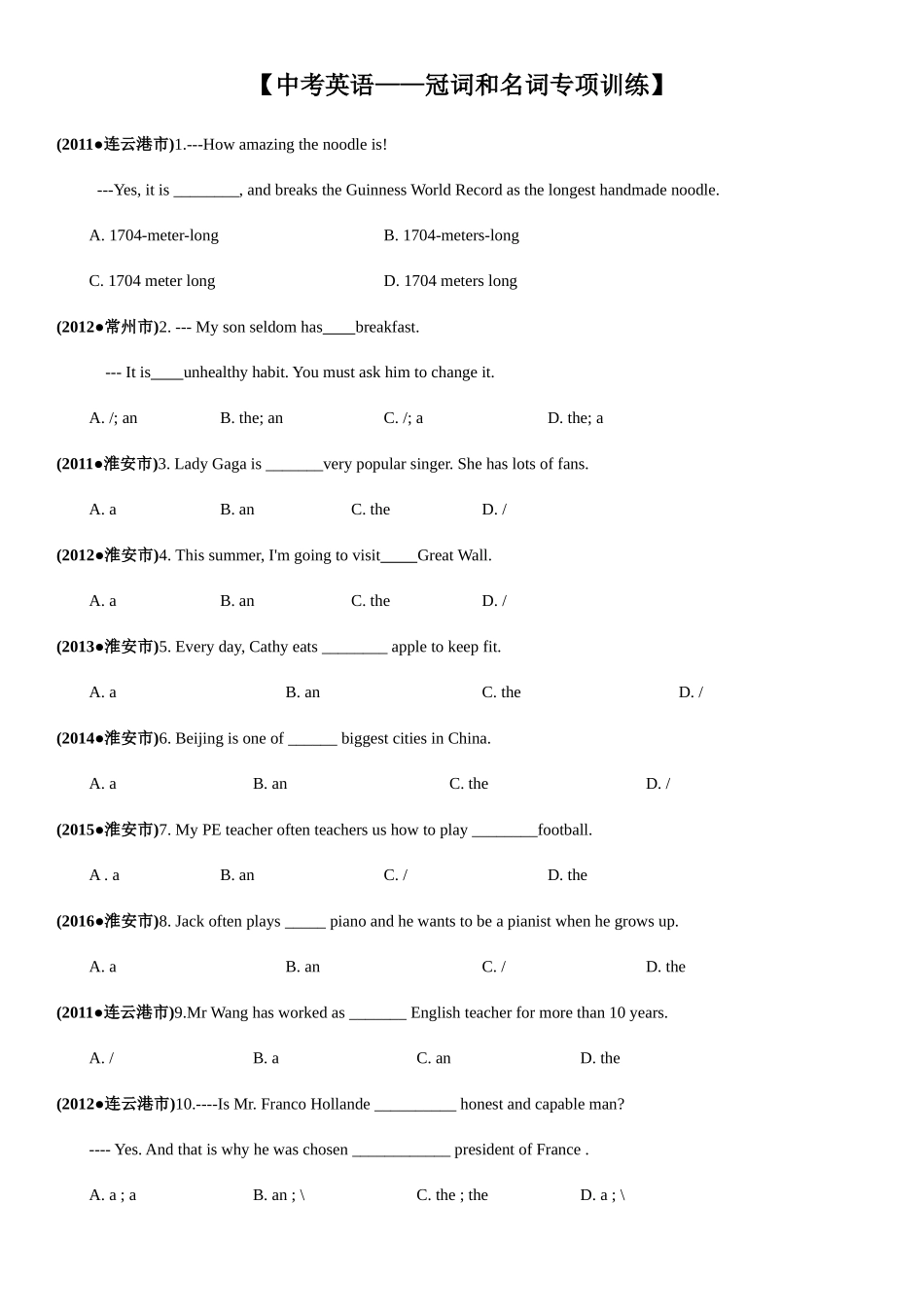 中考英语——冠词和名词专项训练_第1页