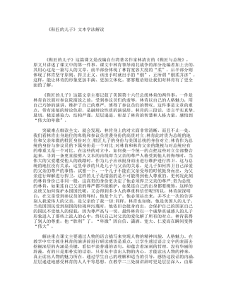《鞋匠的儿子》文本学法解读