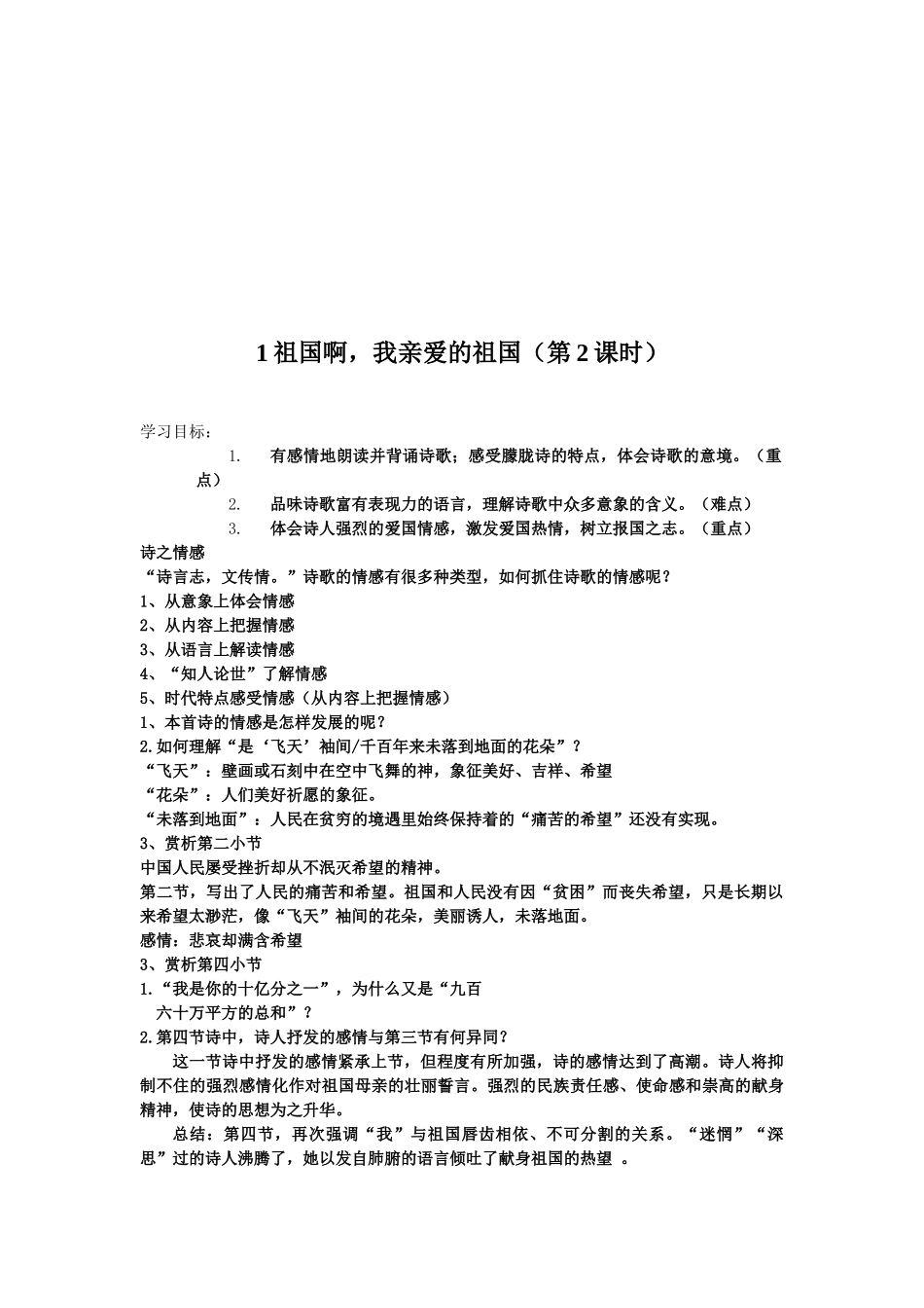 祖国啊，我亲爱的祖国（第课时）学案_第2页