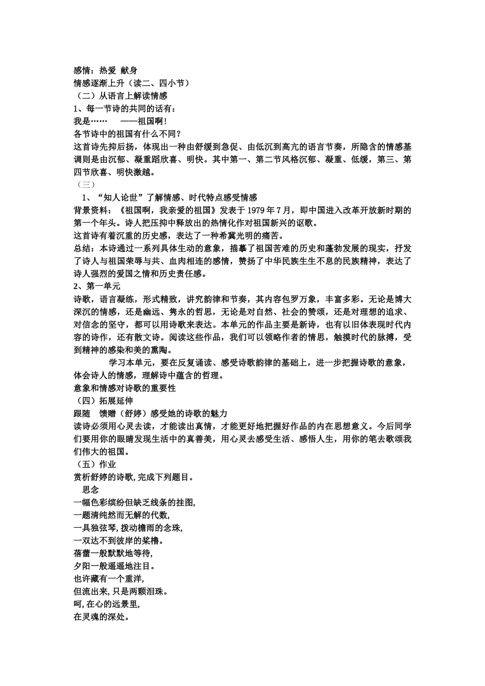 祖国啊，我亲爱的祖国（第课时）学案_第3页