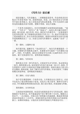 《写作力》读后感