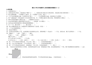 最全小学五年级数学上册易错题易错题复习（1）